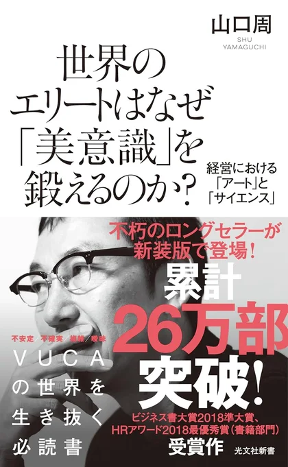 『世界のエリートはなぜ「美意識」を鍛えるのか？』の書影