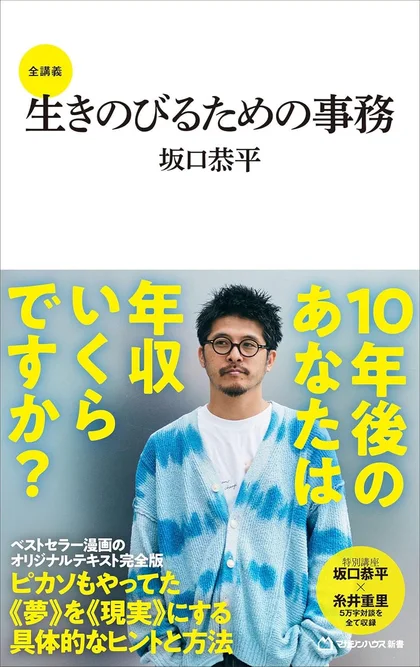 『生きのびるための事務』の書影